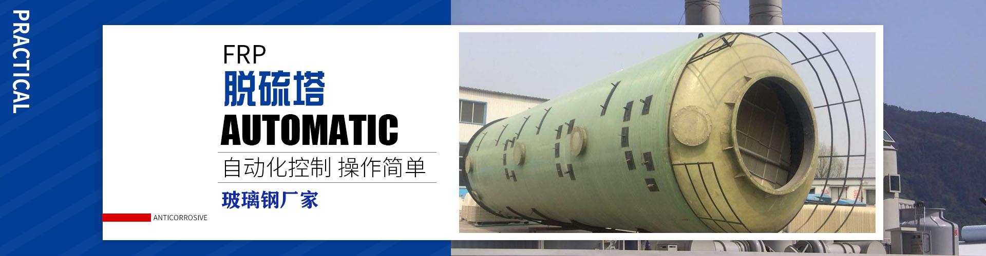 玻璃鋼脫硫塔